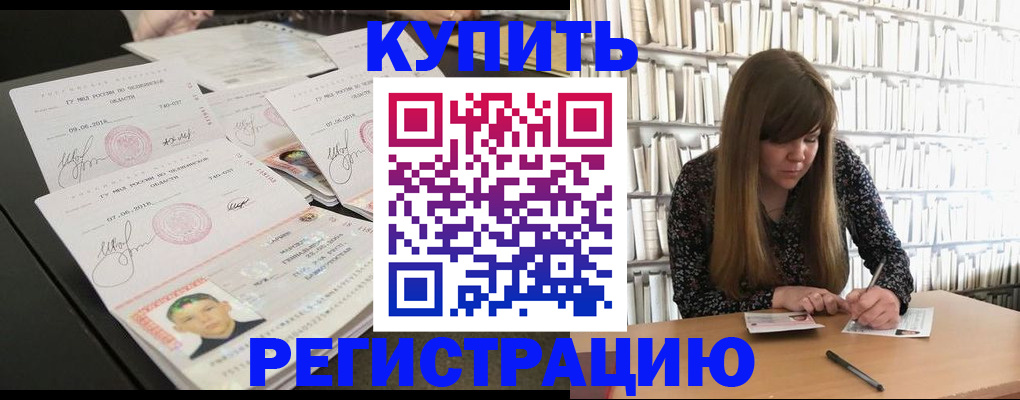 прописка 2025 в Петровск-Забайкальском