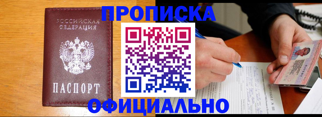прописка для кредита в Петровск-Забайкальском